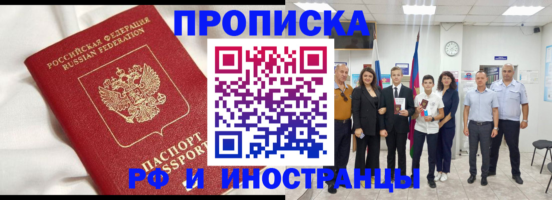 временная регистрация в квартире в Биробиджане