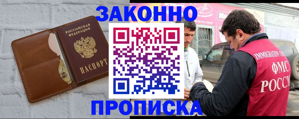 где прописаться в Биробиджане