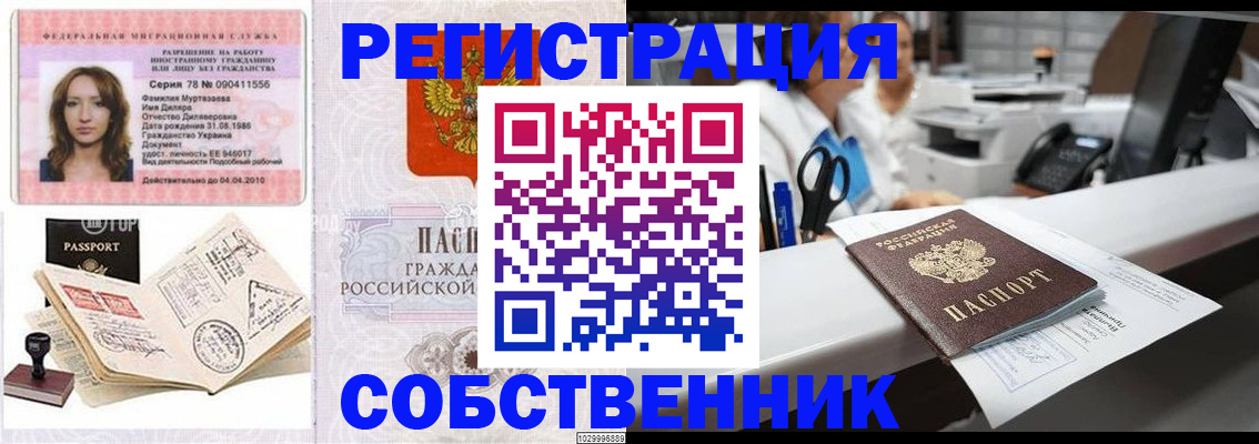 временная регистрация для школы в Биробиджане